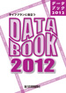 �ǡ����֥å�2012