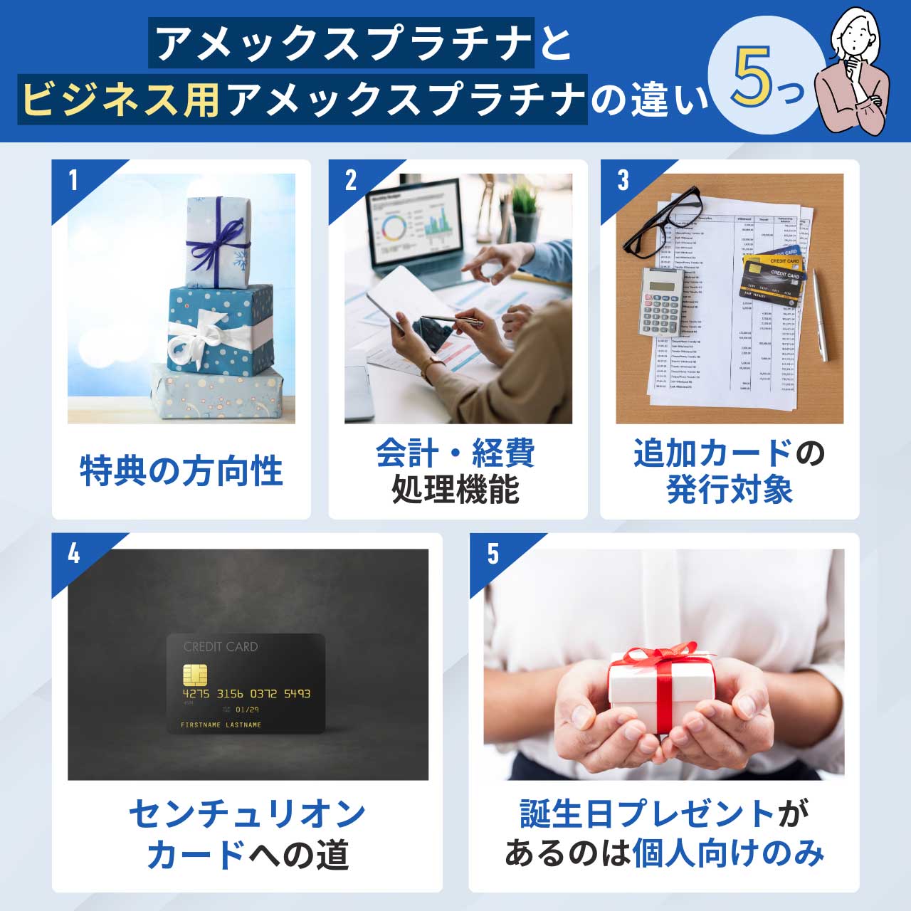 アメックスプラチナとビジネス用アメックスプラチナの違い5つ