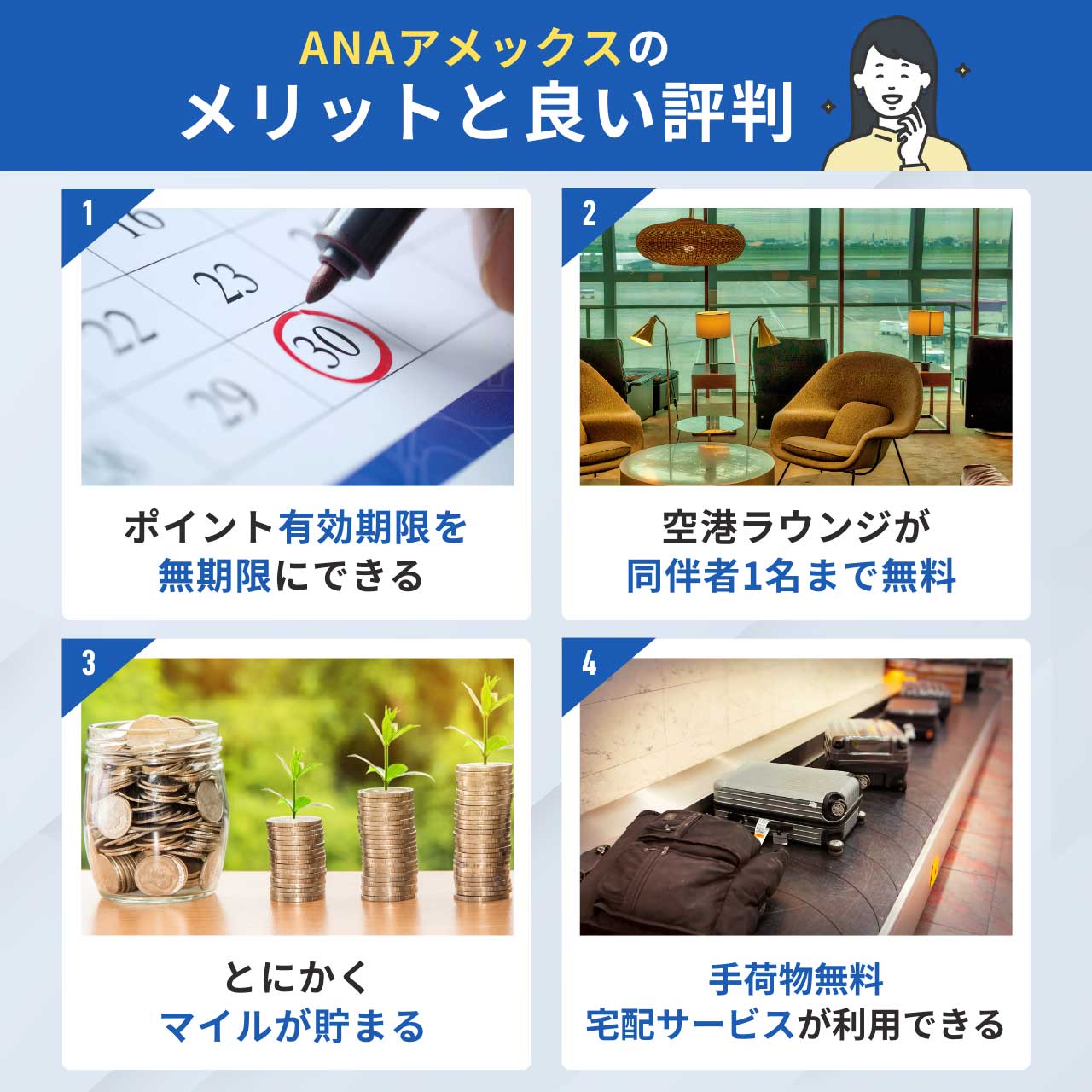 ANAアメックスのメリットと良い評判