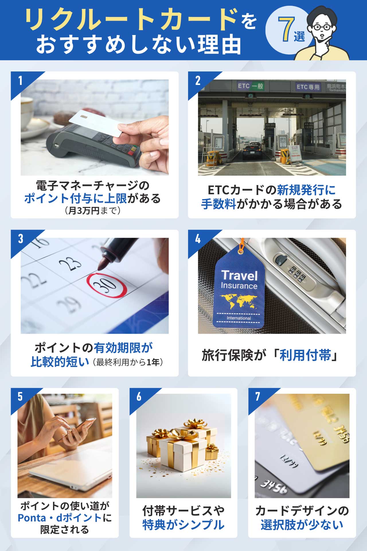 リクルートカードをおすすめしない理由7選