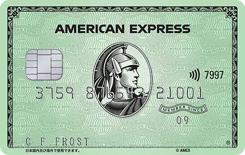 アメリカン・エキスプレス®・
グリーン・カード