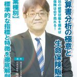 保険パーソンの決算書の見方（基礎編）他 篠﨑啓嗣 テキスト全10冊 DVD10組 保険パーソンの決算書の見方（基礎編）他 篠﨑啓嗣 テキスト全10