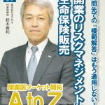 超実践的！ドクターマーケット開拓 スーパーベンチャーの創り方 ーTKP創業者 河野貴輝の起業論ー