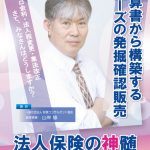 法人保険の神髄 [導入編] | 新日本保険新聞社・シンニチ保険WEB