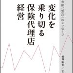 【中古】 図解生き残る生命保険代理店マニュアル 金融ビッグバンをチャンスと捉え、勝ち残り、生き残る/草輝出版/佐藤和也 2024－2025年版 図解わかる生命保険／ライフプラン研究会 編著