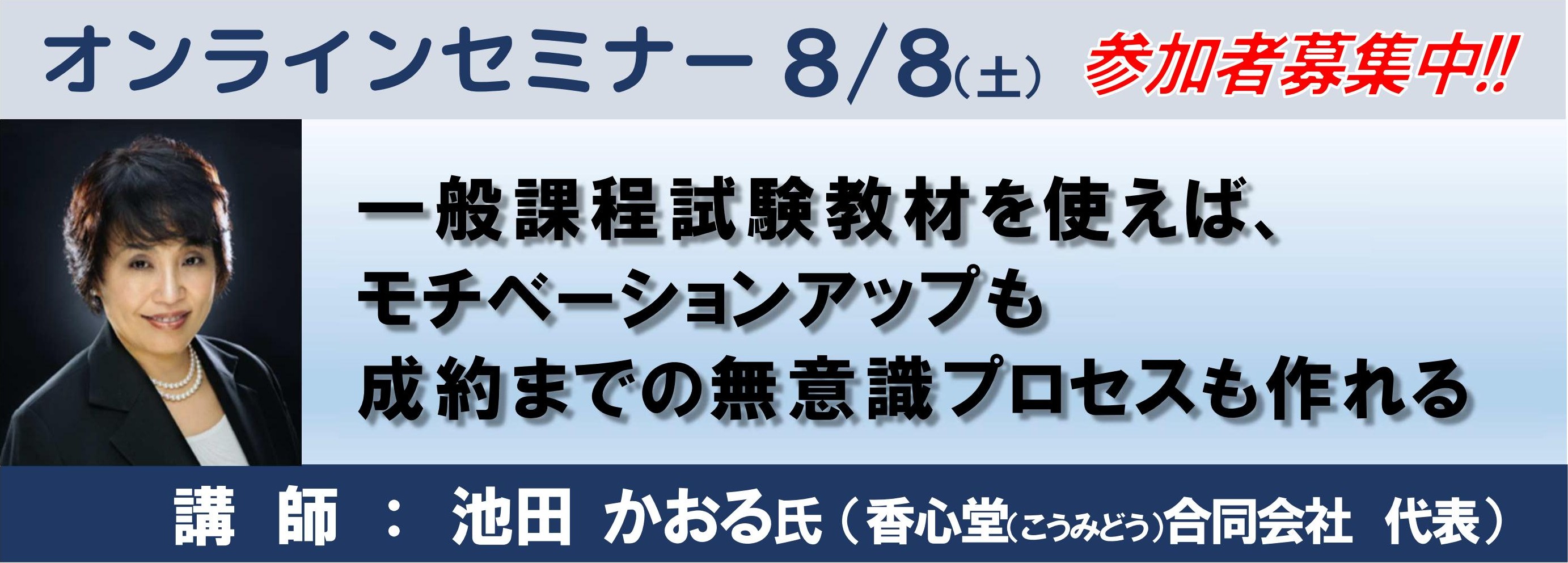 オンラインセミナー 8 8 シンニチ保険web