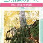 2022年8月版 主力保険のすべて［死亡保障・年金編］ | 新日本