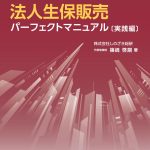 保険パーソンの決算書の見方（基礎編）他 篠﨑啓嗣 テキスト全10冊 DVD10組 保険パーソンの決算書の見方（基礎編）他 篠﨑啓嗣 テキスト全10