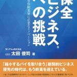 生保の各種特約  平成２８年度版 /新日本保険新聞社/長代龍朗（大型本） 生保の各種特約 平成28年度版 /新日本保険新聞社/長代龍