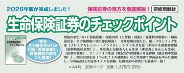 新日本保険新聞社・シンニチ保険WEB | 保険セールスの最前線で戦う