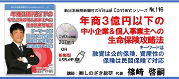新日本保険新聞社・シンニチ保険WEB | 保険セールスの最前線で戦う